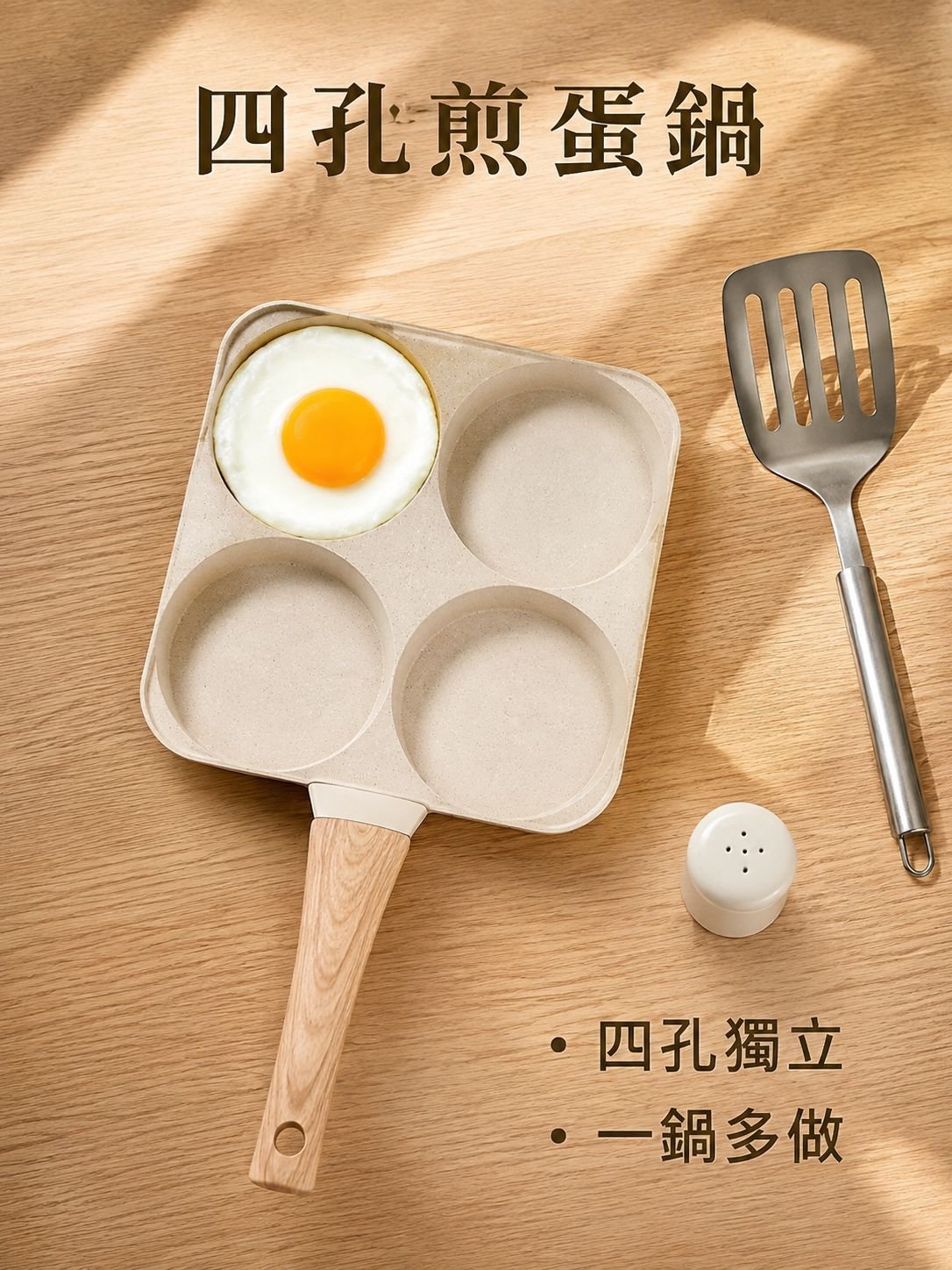 四孔煎蛋鍋早餐鍋