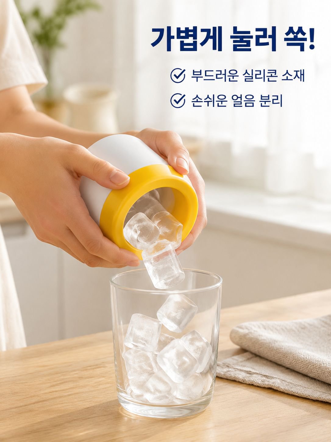 원통형 얼음틀