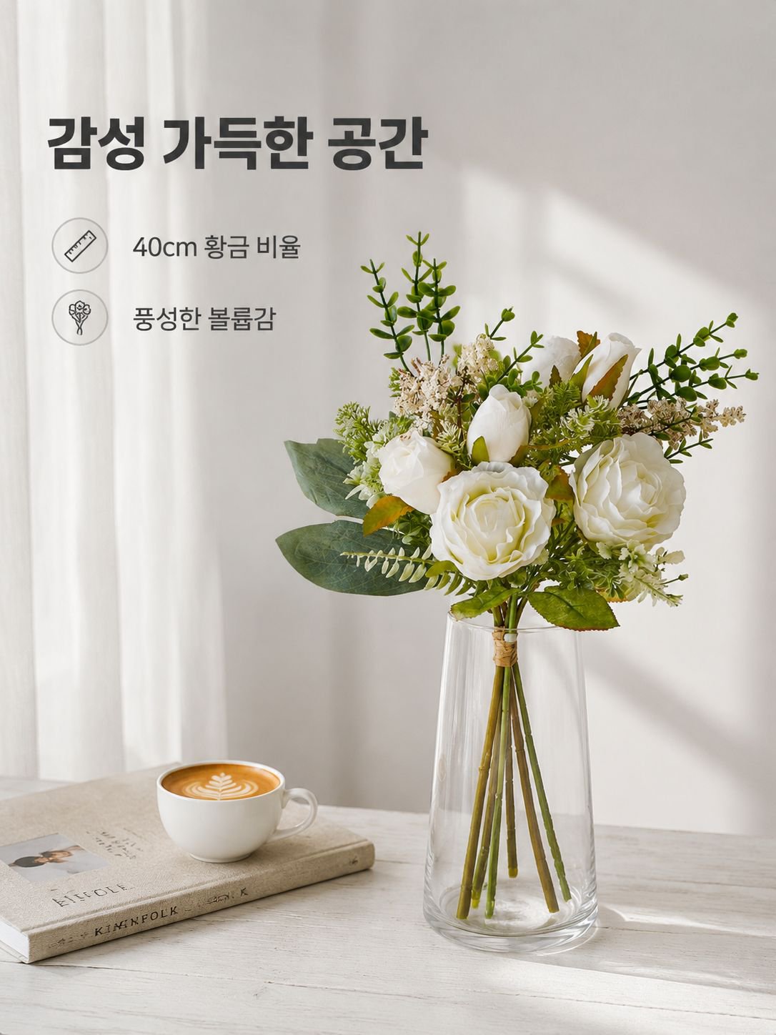 인조 장미꽃 다발 장식