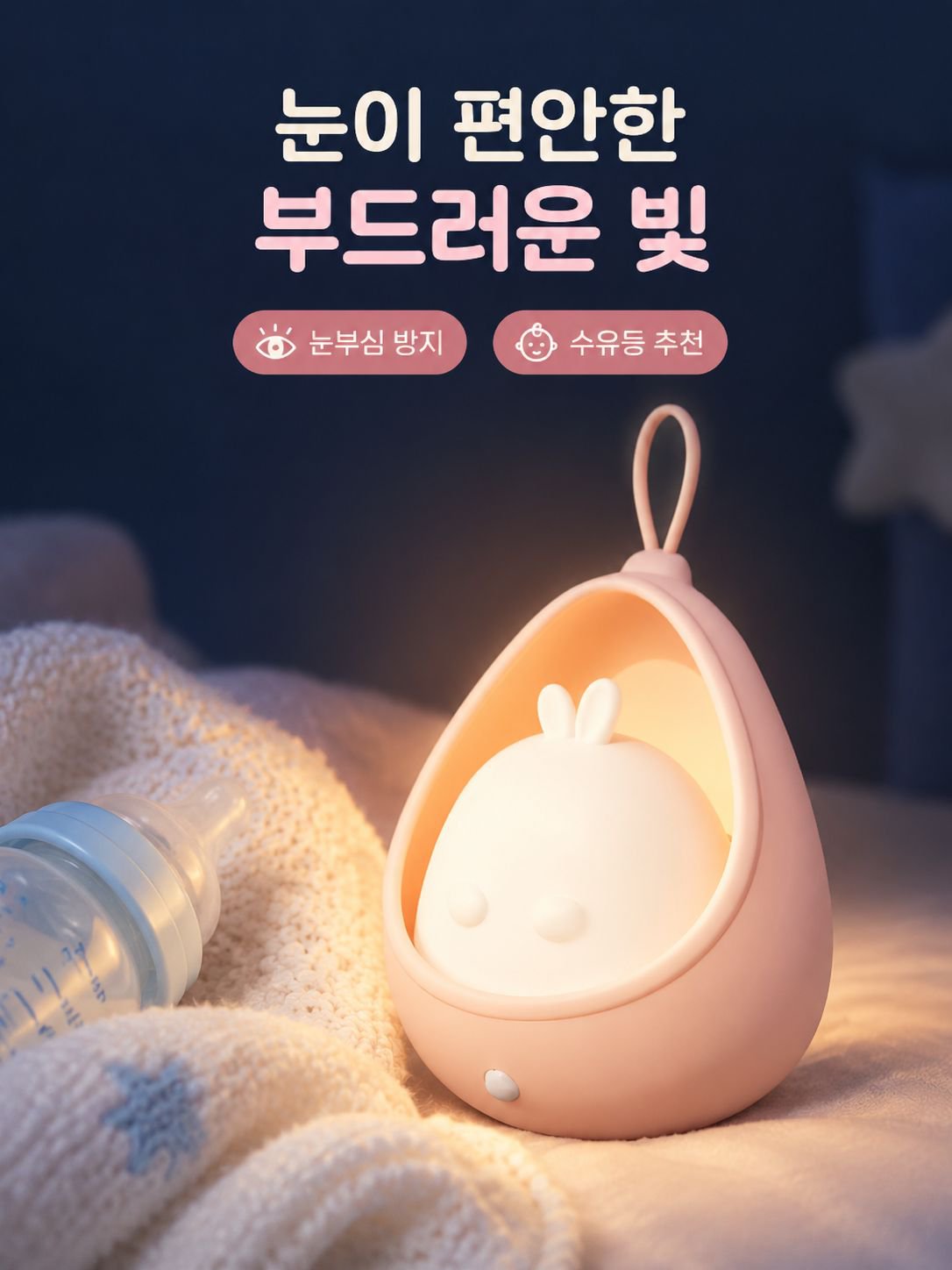 감지형 LED 야간등