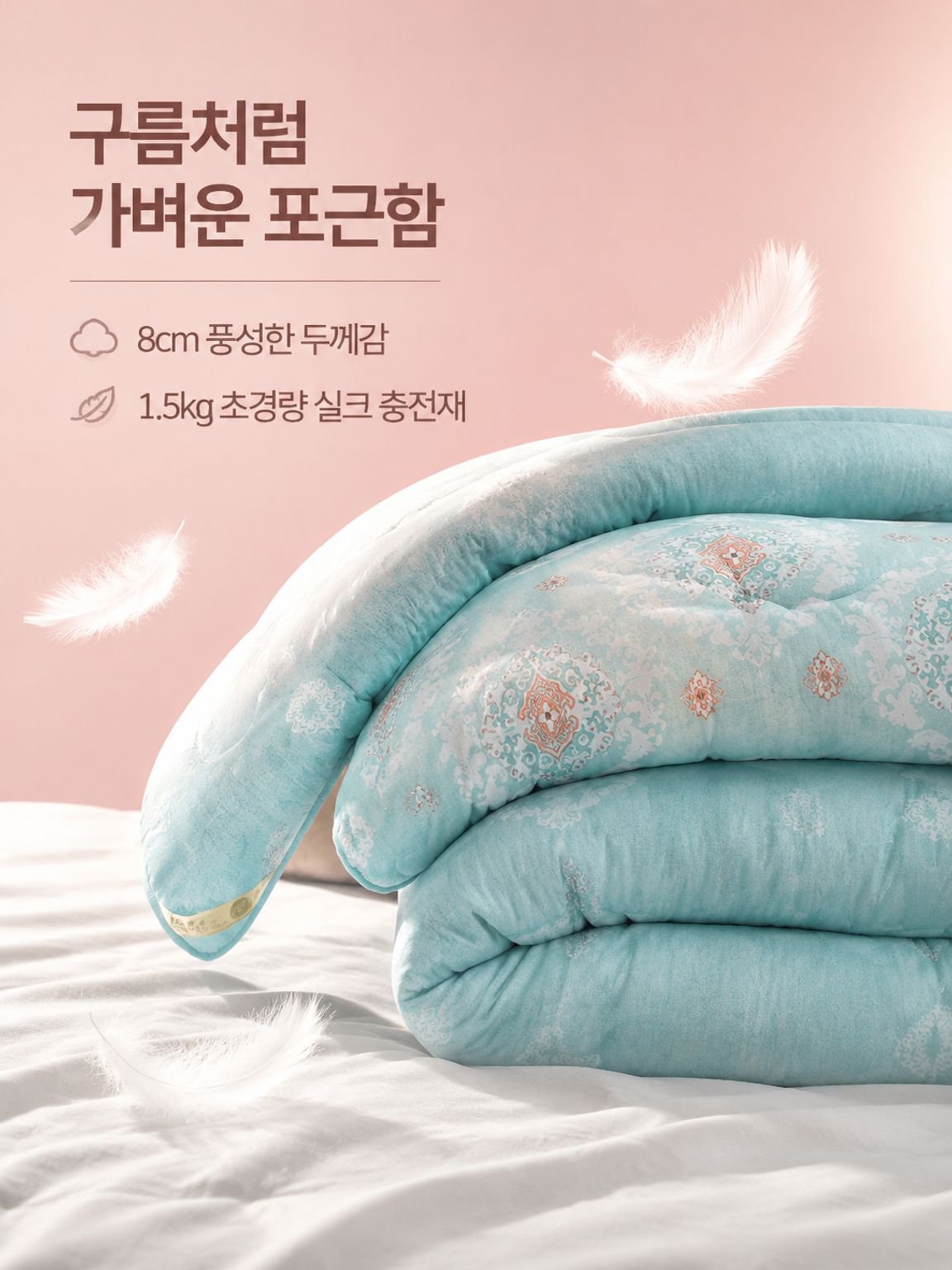 도톰한 사계절 실크 이불