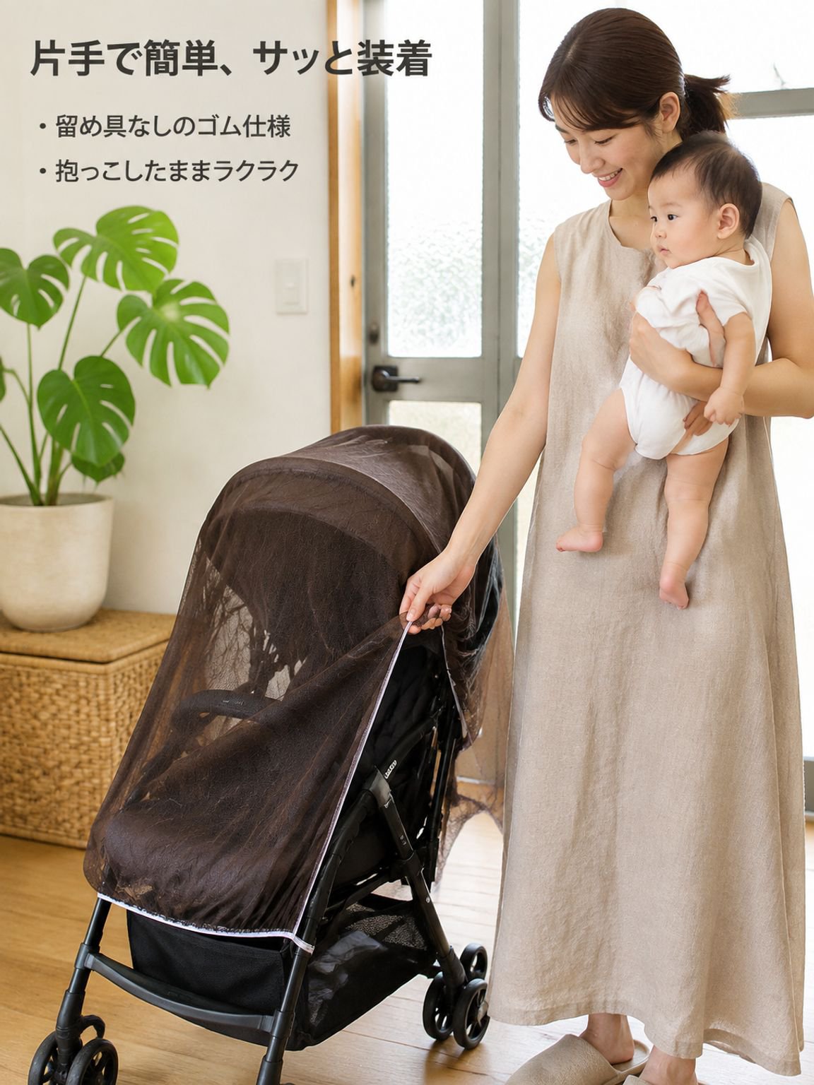 ベビーカー用蚊帳