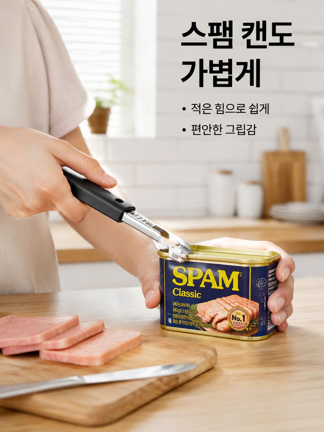 주방용 스테인리스 캔따개