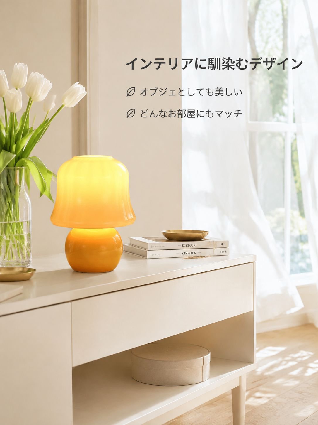 キノコ型のベッドサイドランプ