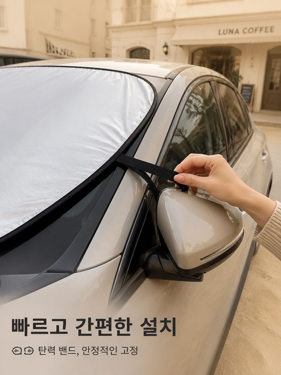 자동차 햇빛가리개 자외선차단