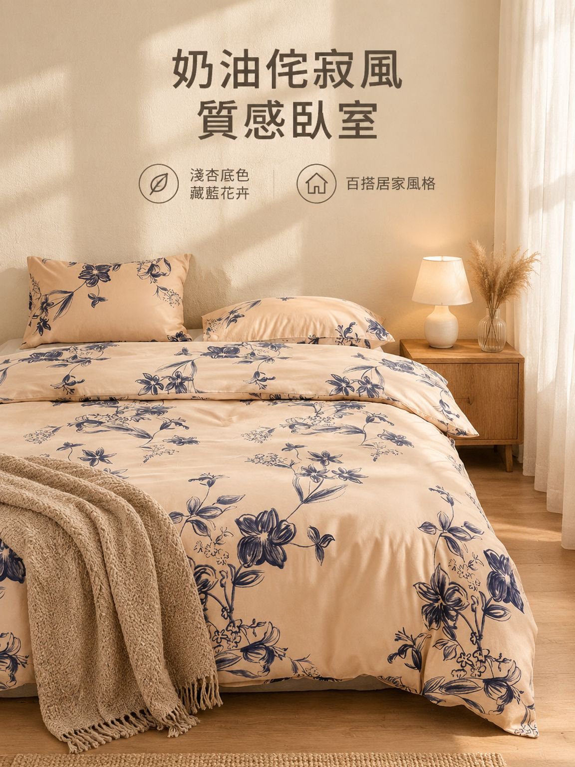 舒適透氣床上用品
