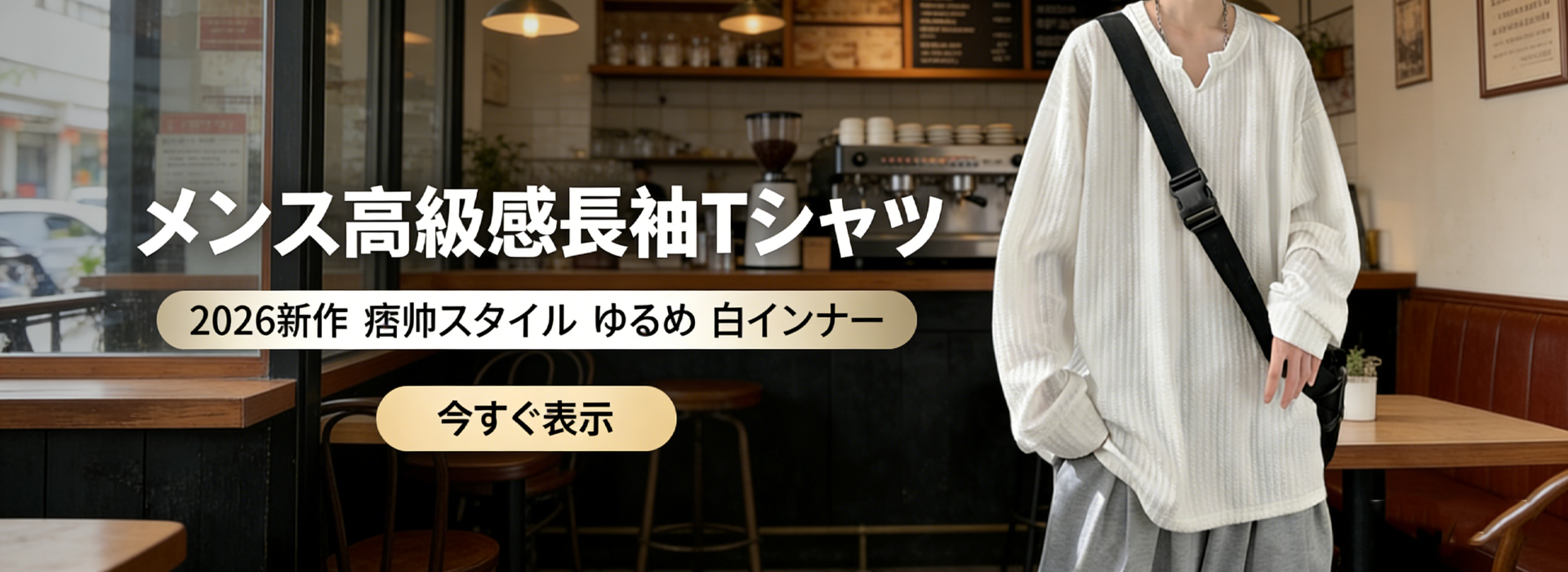 オンラインストア