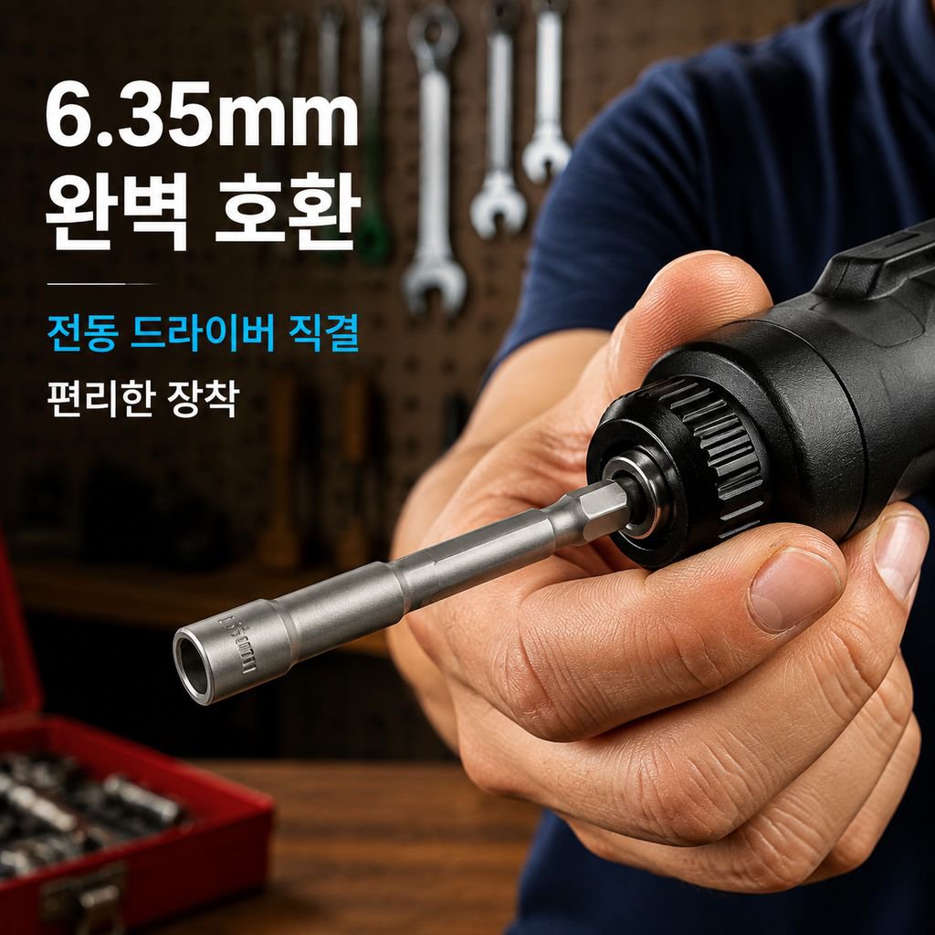육각 자석 롱 소켓 비트 에어 전동 드라이버 너트 렌치 소켓