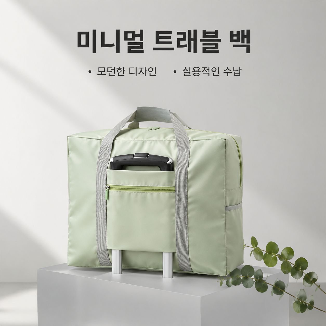 휴대용 여행 기내 가방