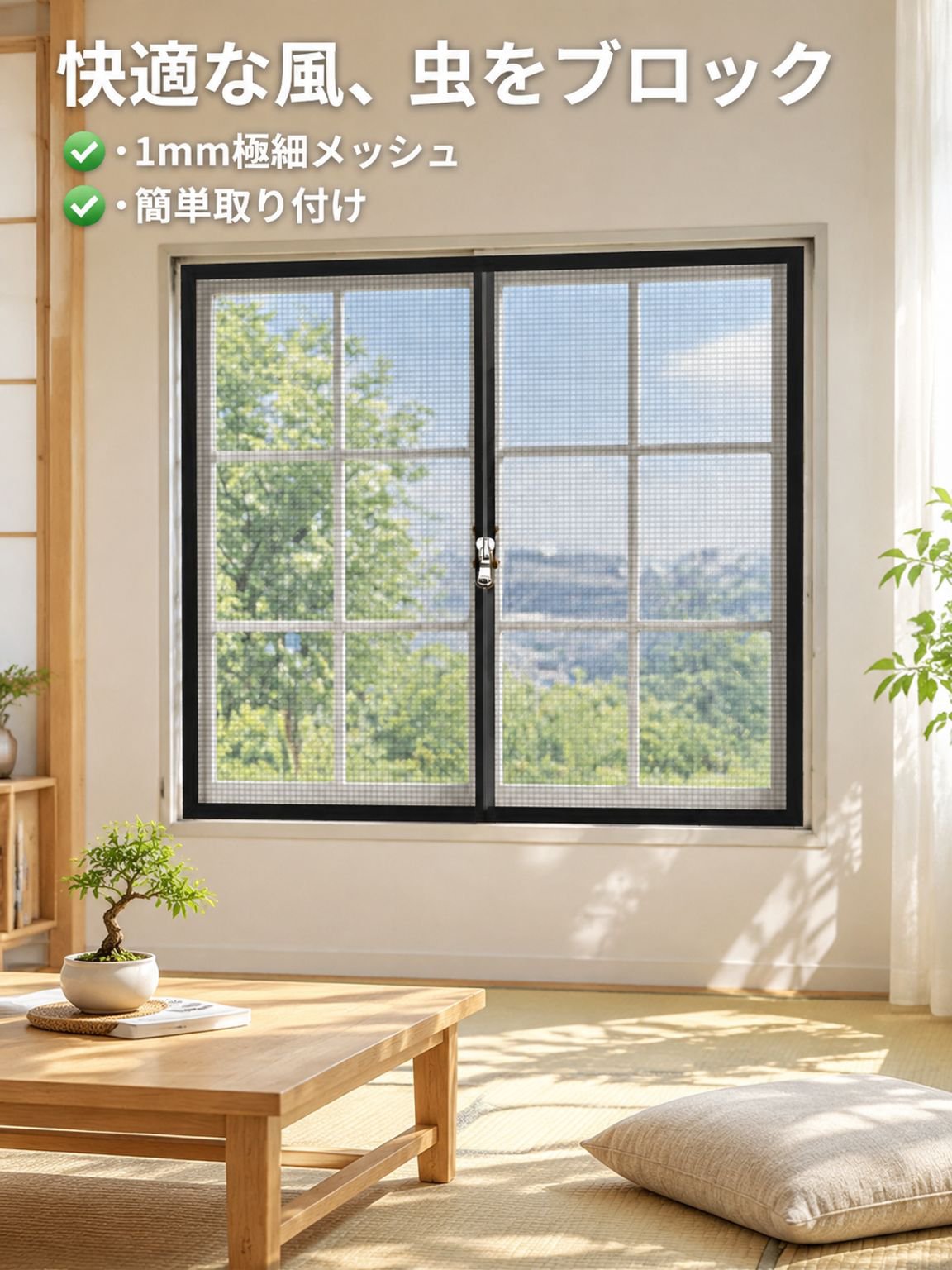 家庭用粘着式網戸