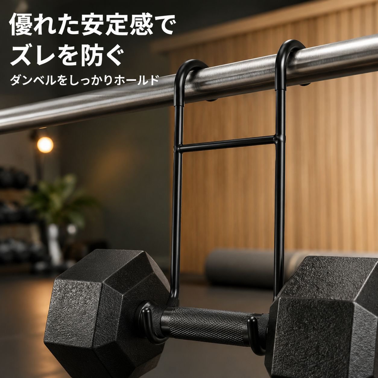 ダンベルフック加厚滑り止め多機能トレーニング補助器