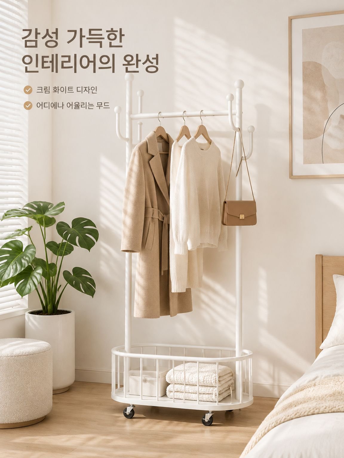 이동식 홈 행거