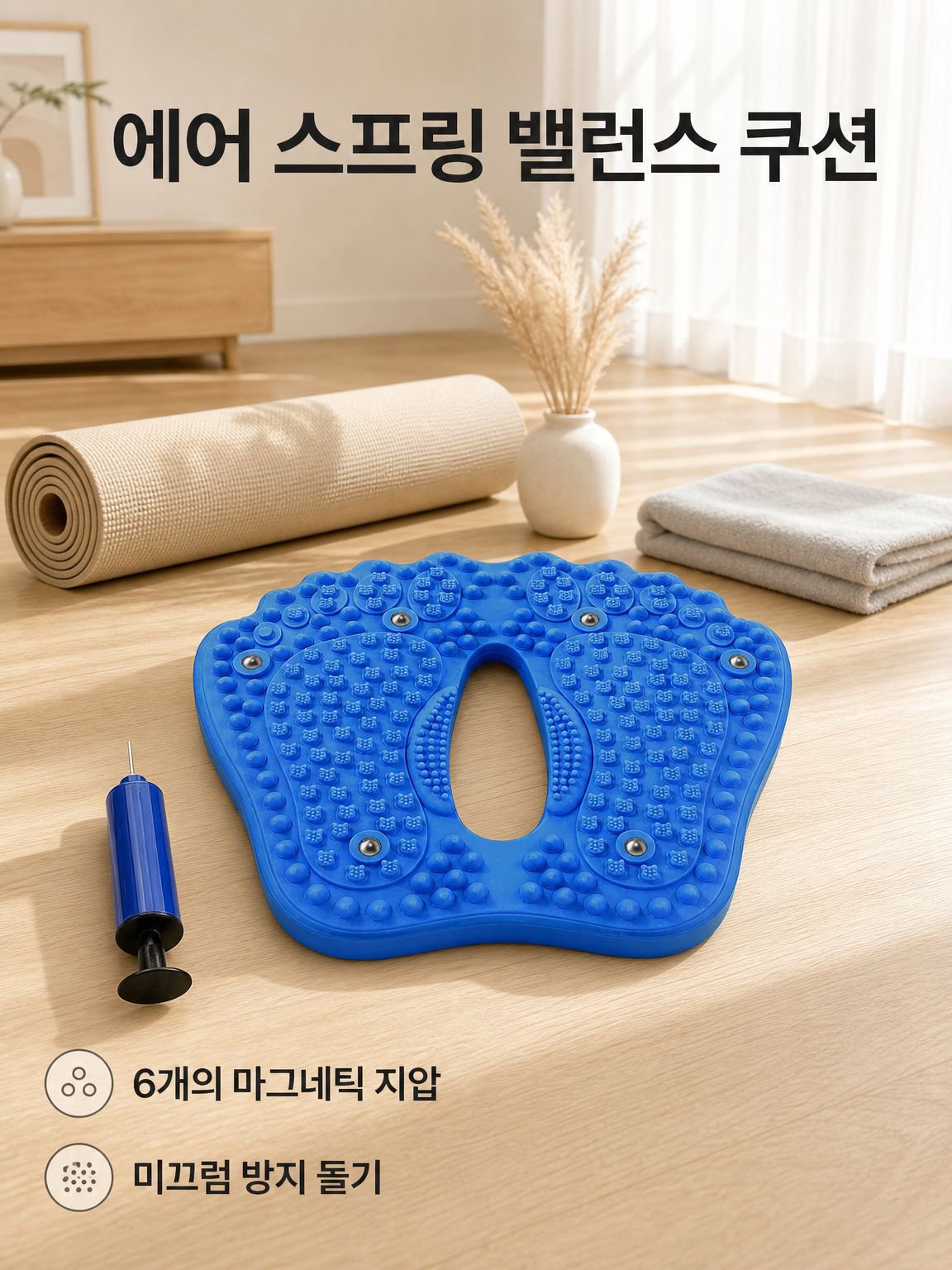 【전신 슬리밍】다용도 에어 스프링 자석 지압기