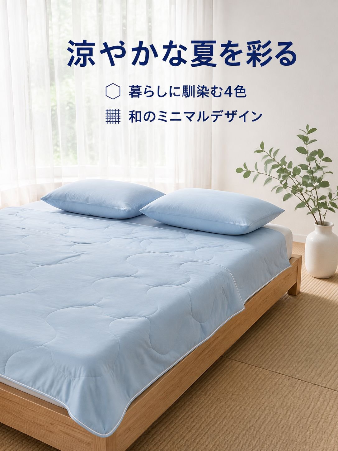 洗濯機で洗える接触冷感ブランケット