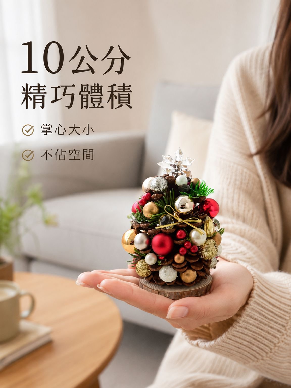 聖誕松果裝飾