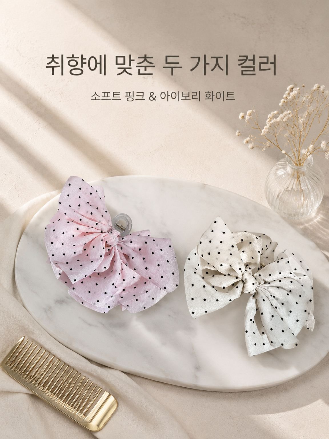 도트 리본 헤어클립