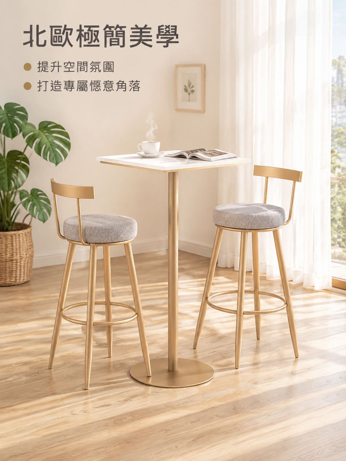金屬製北歐高腳桌椅