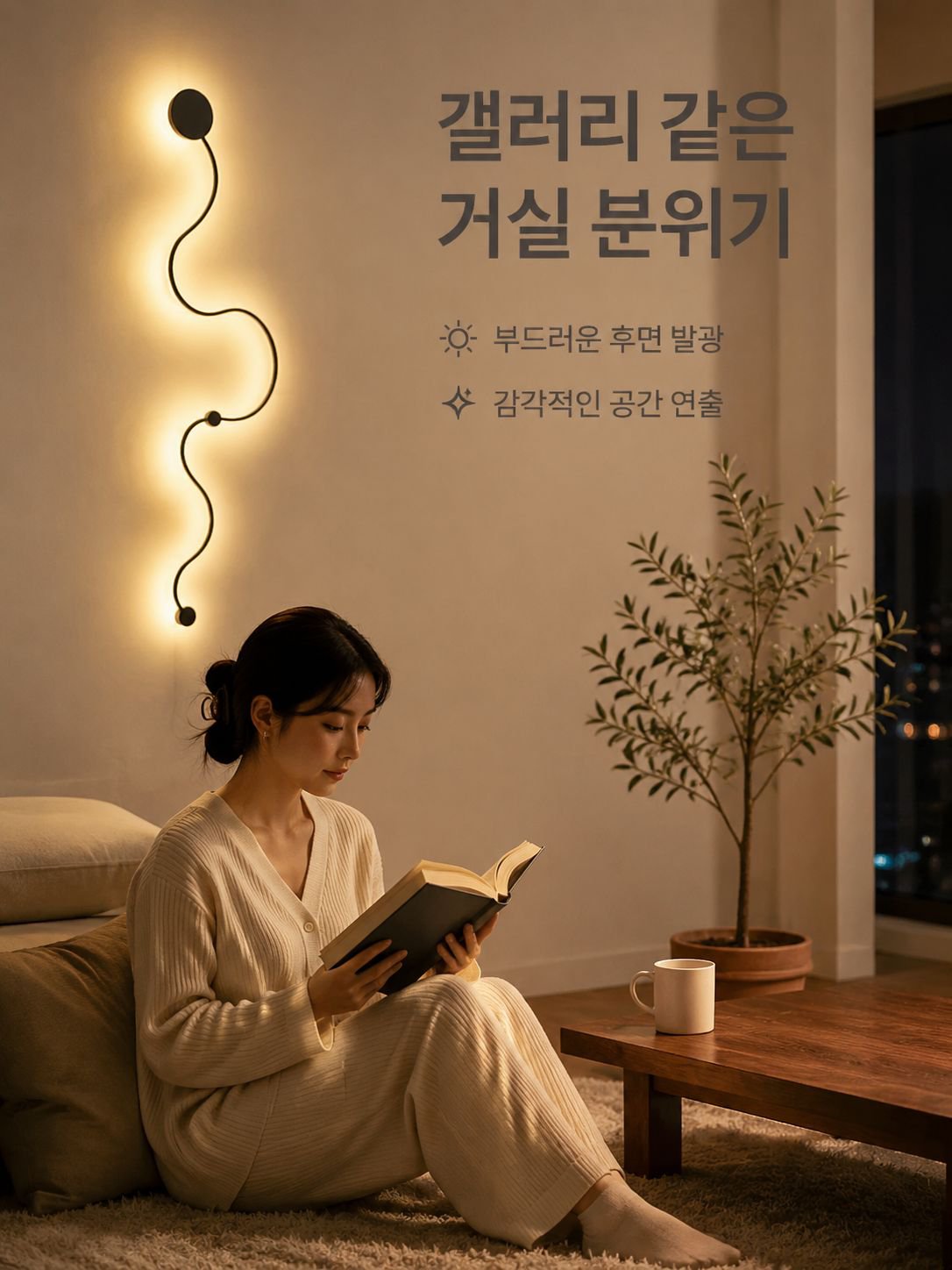 실내 스트립 롱 벽등