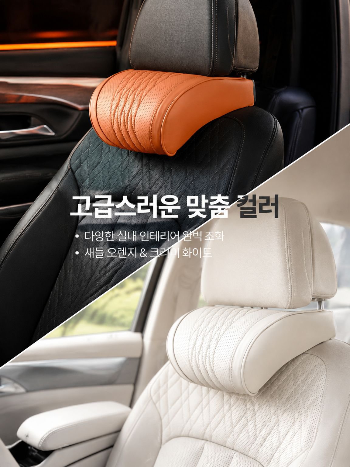 조절 가능한 차량용 헤드레스트