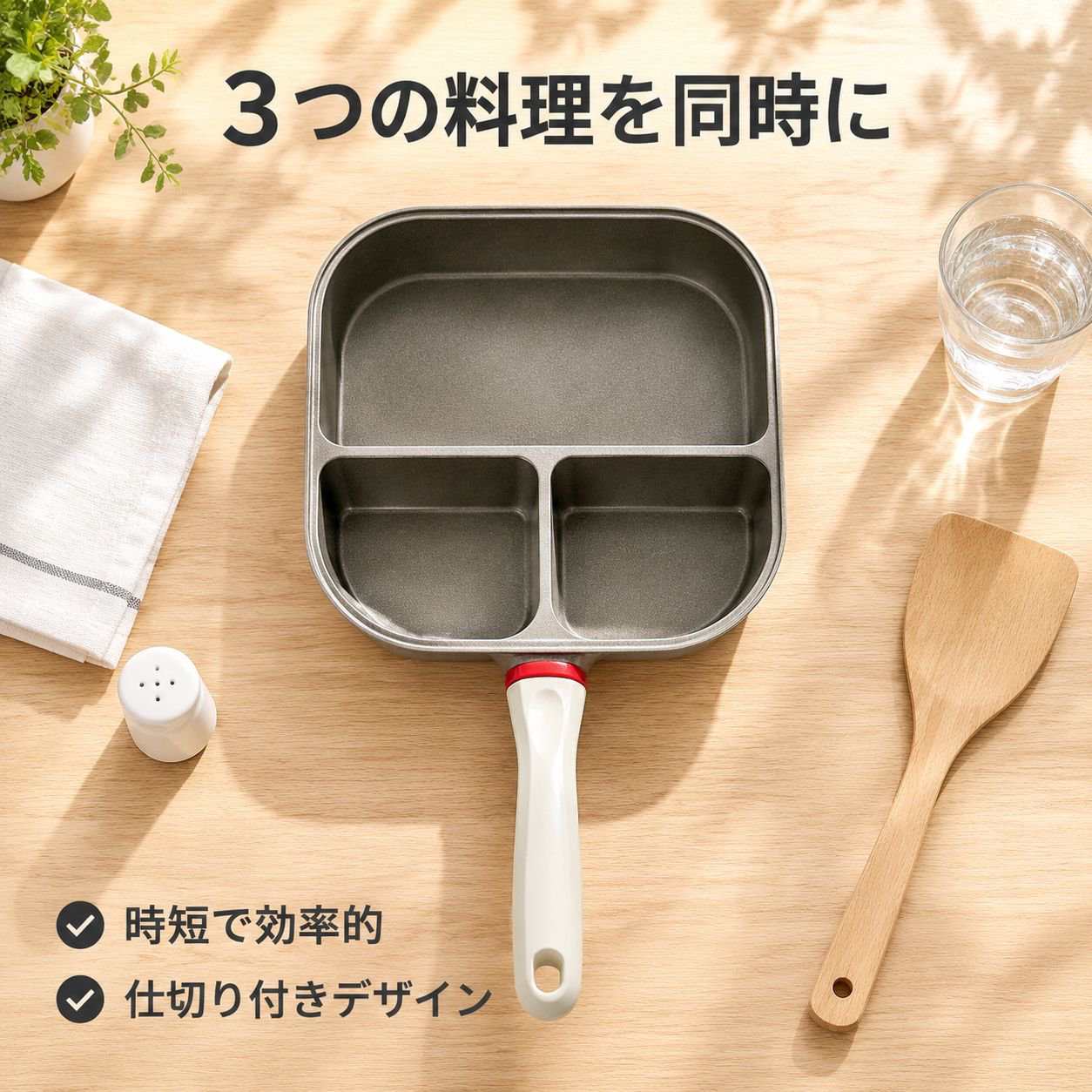 チタン製3in1フライパン