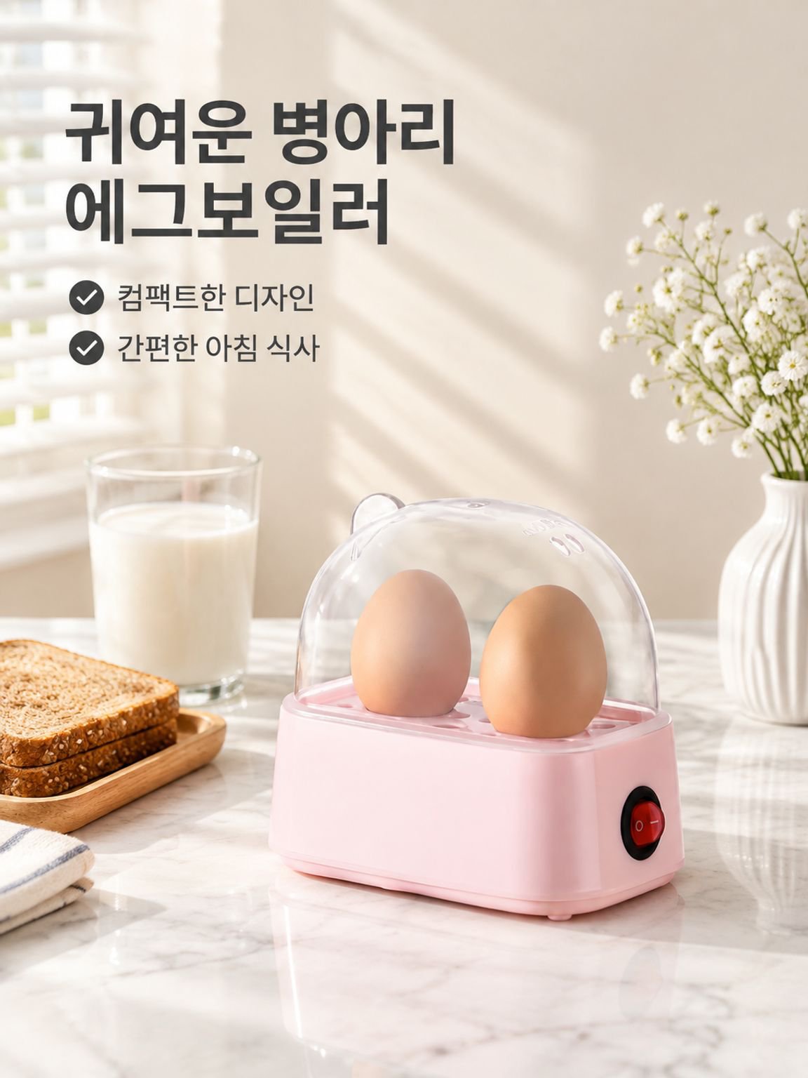 휴대용 아침 계란찜기