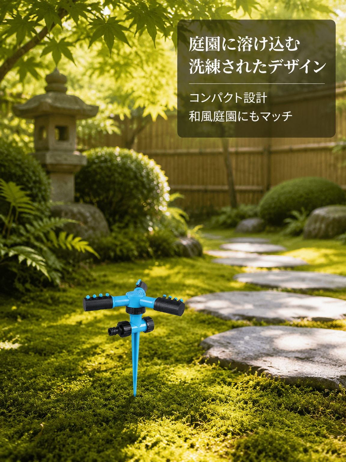 自動回転灌漑装置