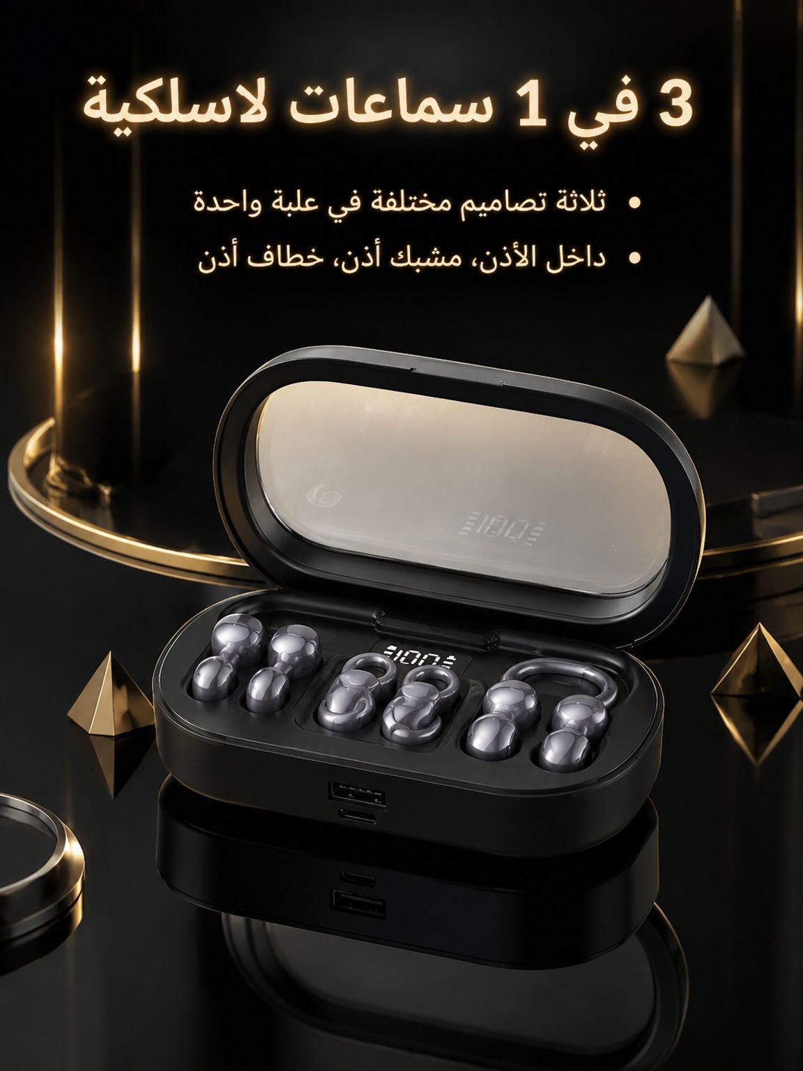 طقم من ثلاثة أزواج من سماعات البلوتوث اللاسلكية مع علبة شحن، بأنماط ارتداء متعددة وبطارية تدوم طويلا