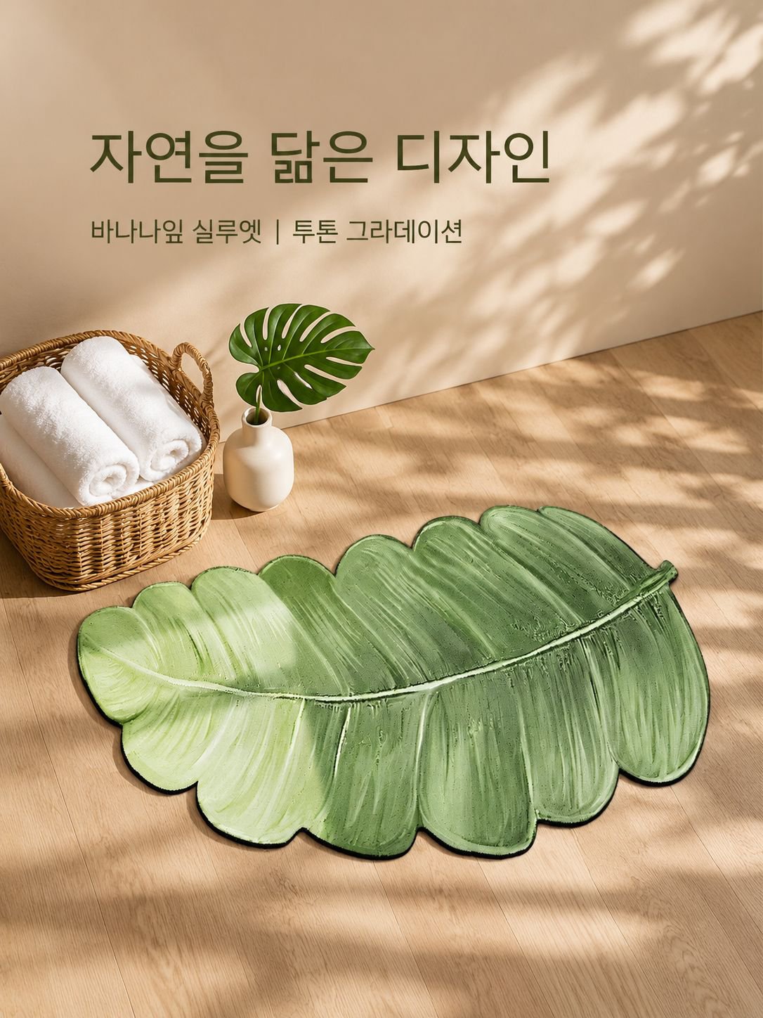 잎사귀 패턴 욕실 흡수 방지 매트