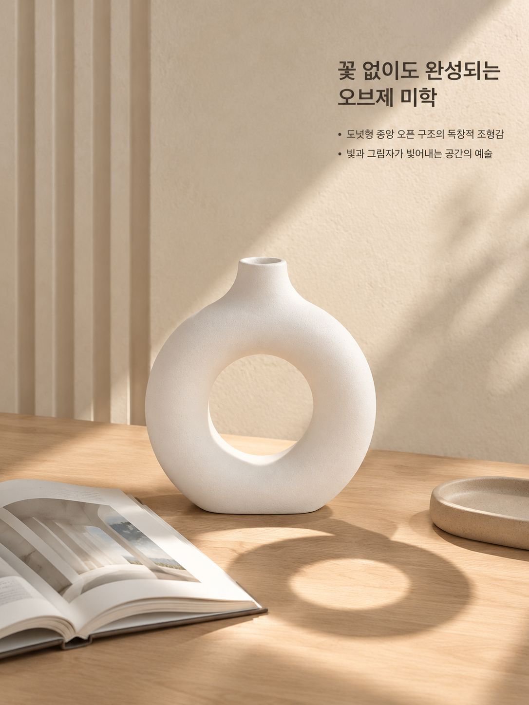 독특한 링 디자인이 돋보이는 모던 꽃병