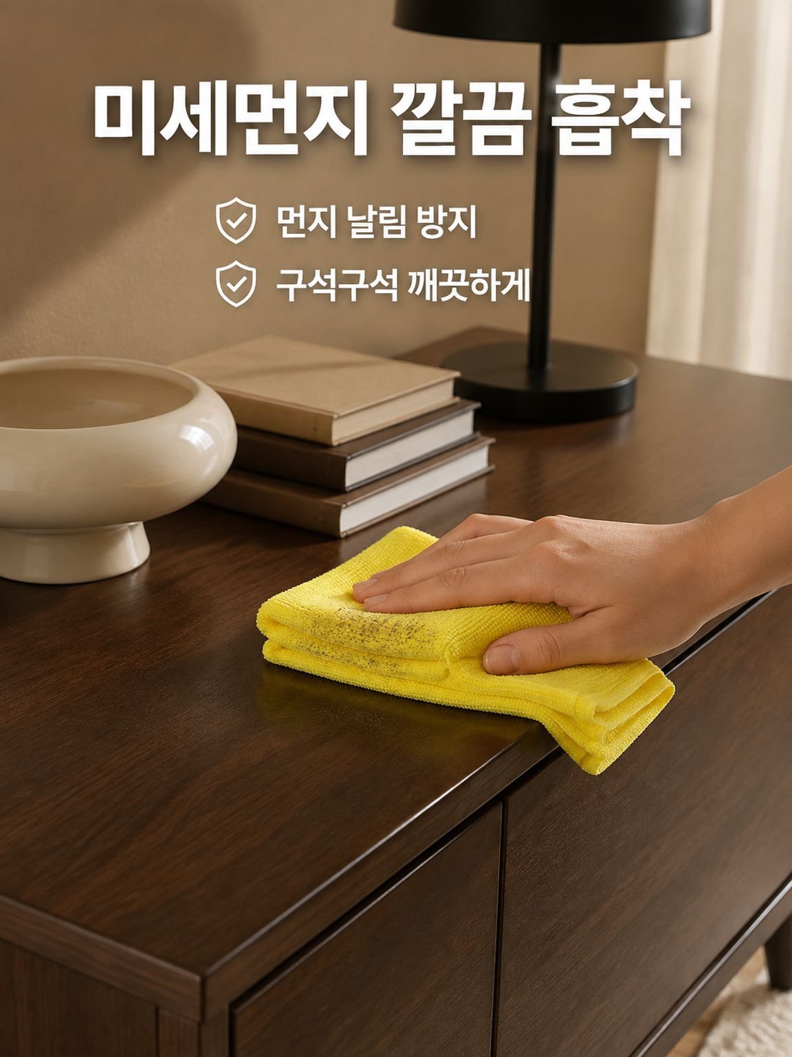 청소용 수건