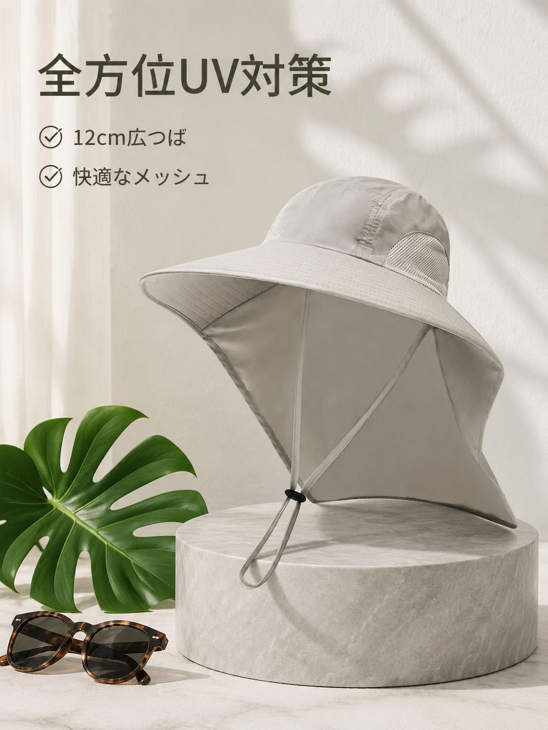 通気性良好・UVカット帽子