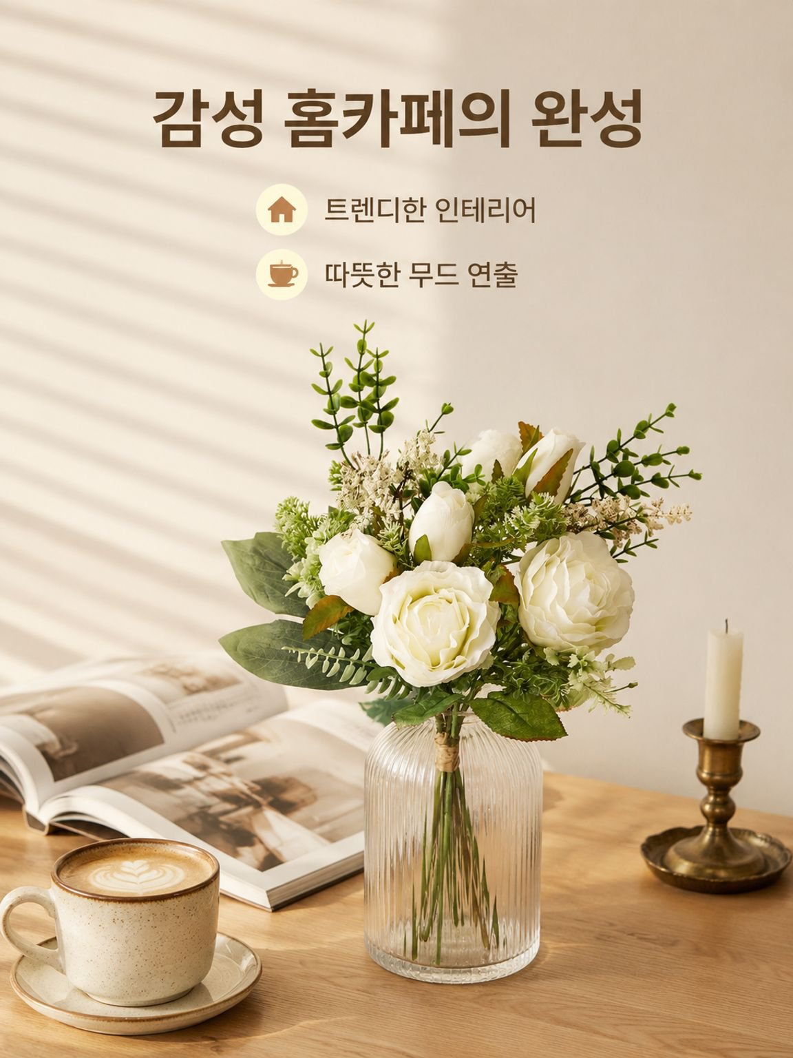 인조 장미꽃 다발 장식