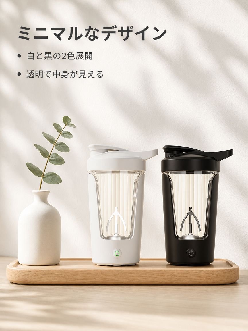 自動ミキシングカップ