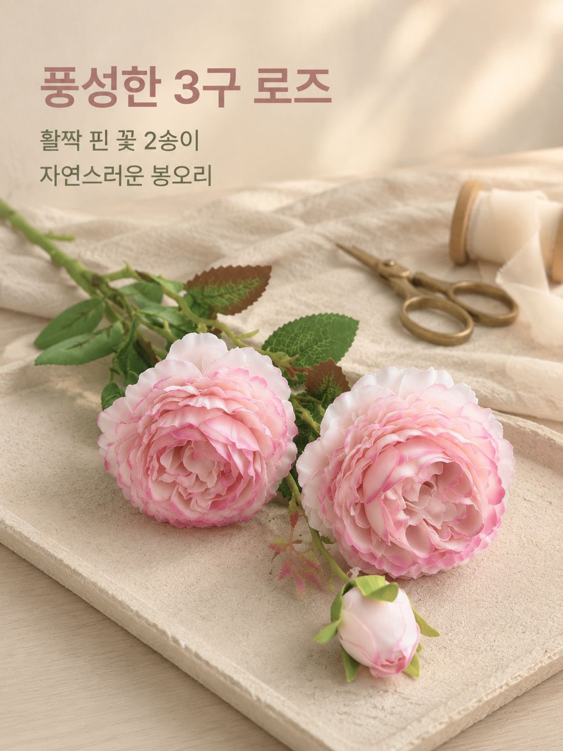 인조 장미 꽃 홈 데코