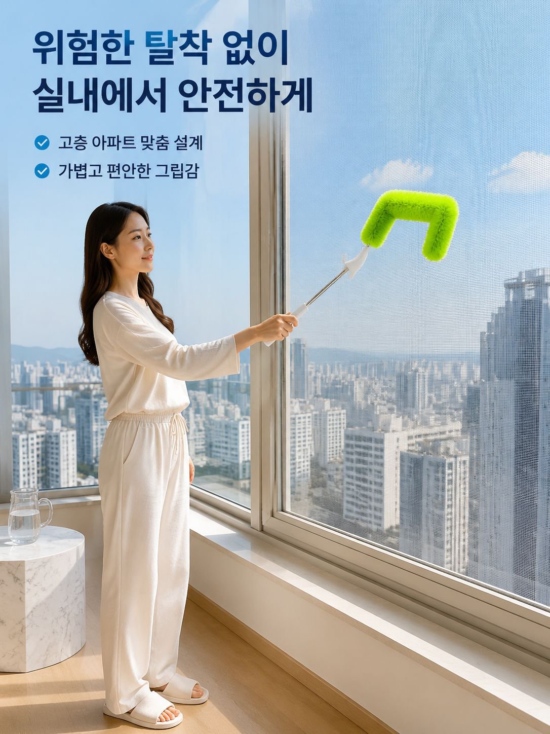 고층 창문 청소 도구