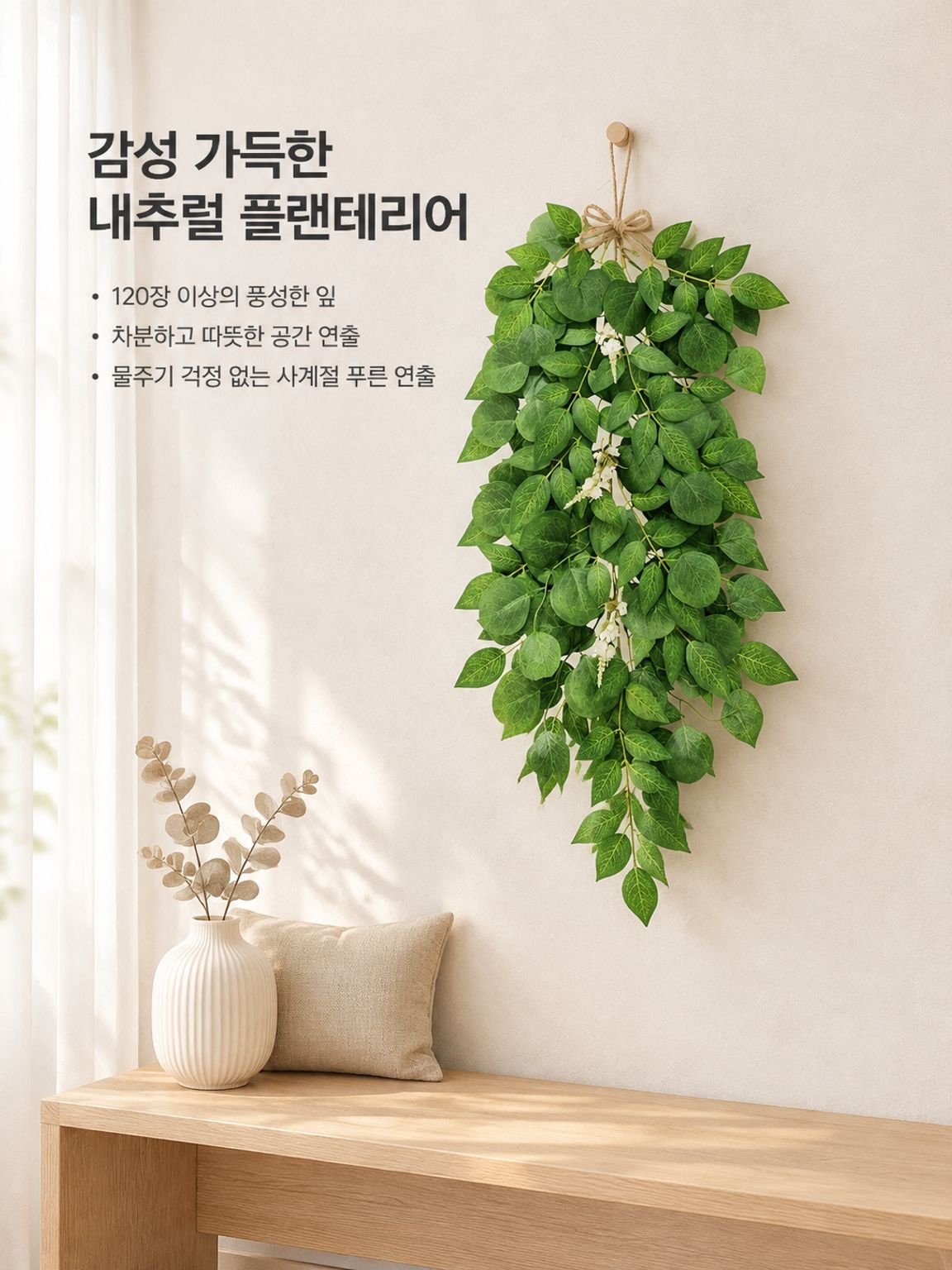 인조 그린 식물 벽걸이 장식