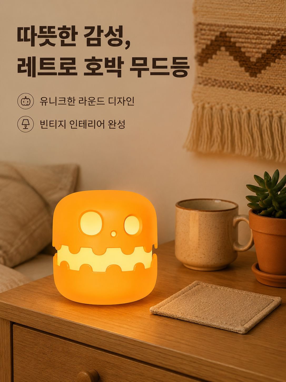 호박 머리 모양 야간 조명