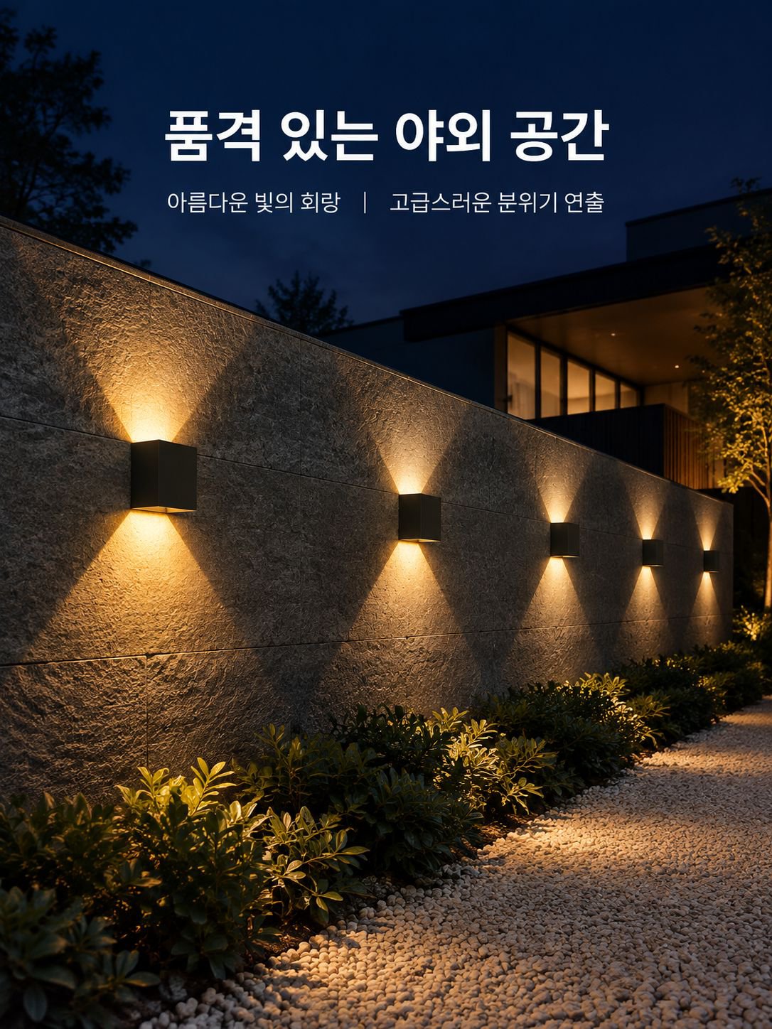 4개의 날개가 있는 밝기 조절 LED 옥외 벽등