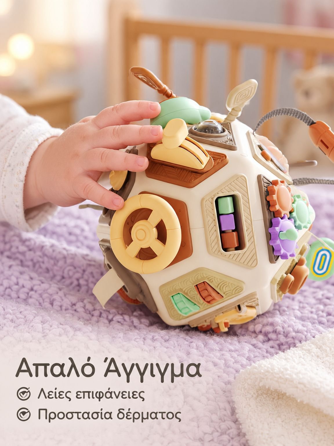 Παιδικό πολυεδρικό εκπαιδευτικό παιχνίδι μπάλας