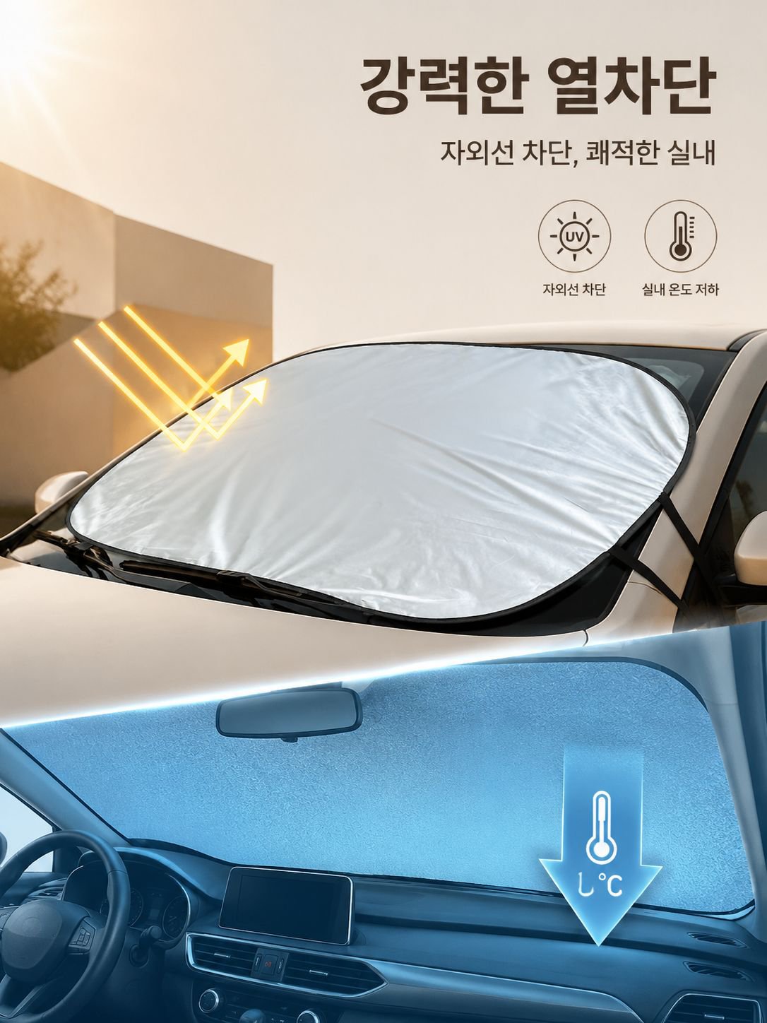 자동차 햇빛가리개 자외선차단