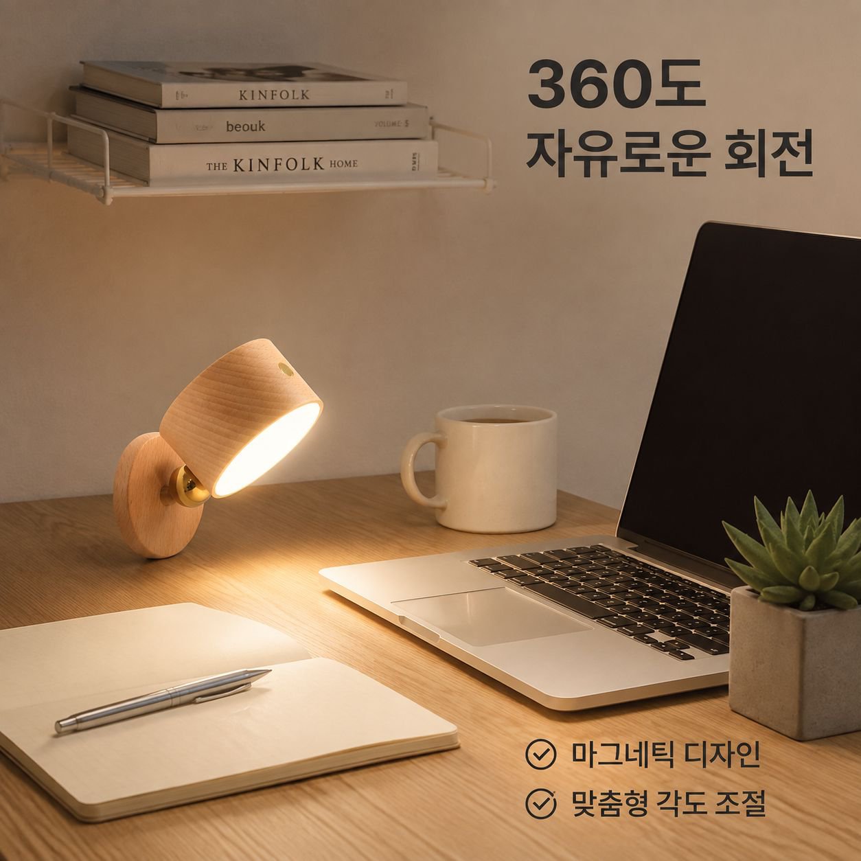 자석 원목 침대 옆 램프