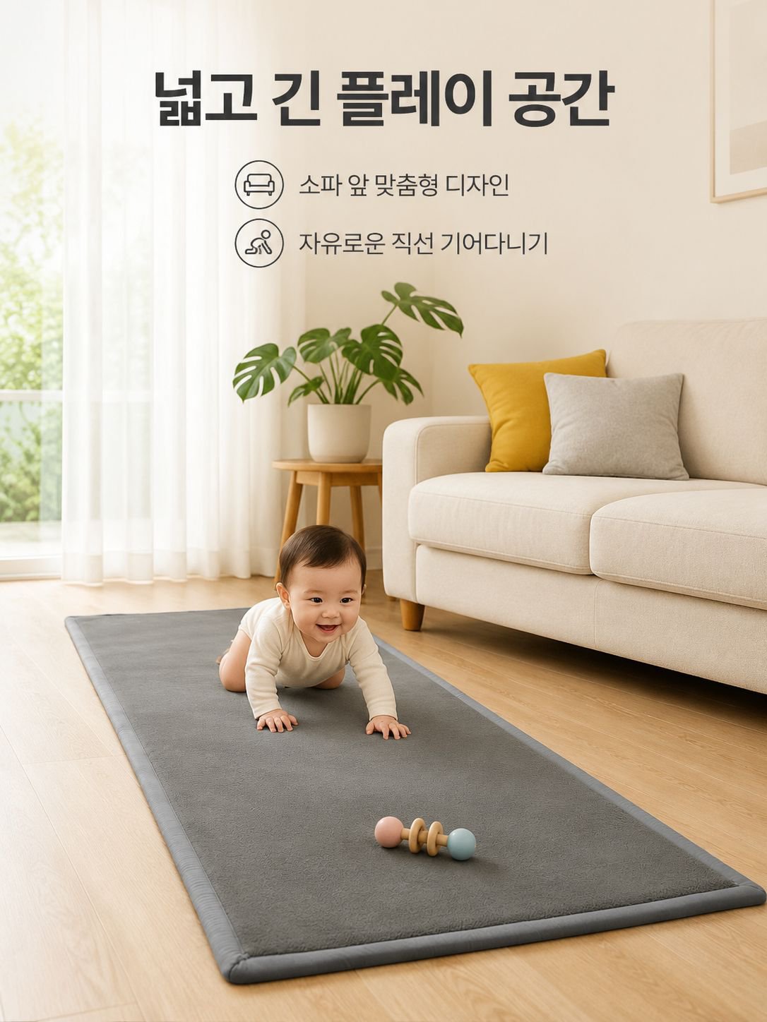 거실 크롤링 매트