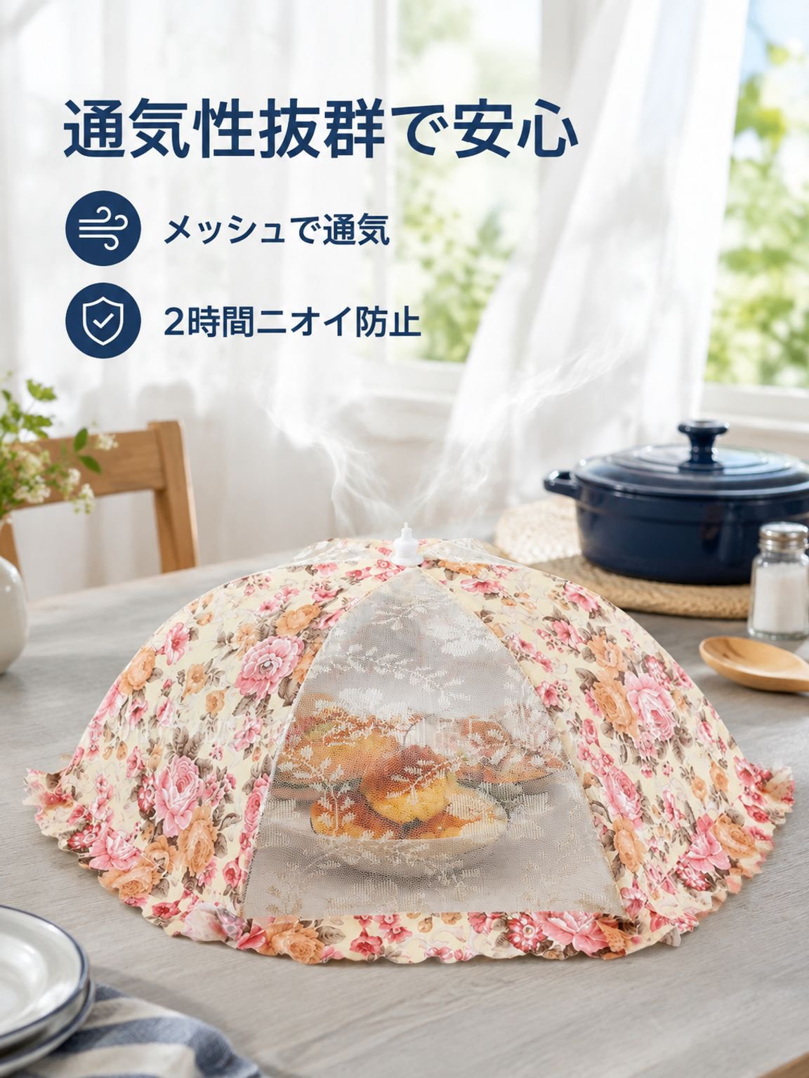家庭用食物カバー