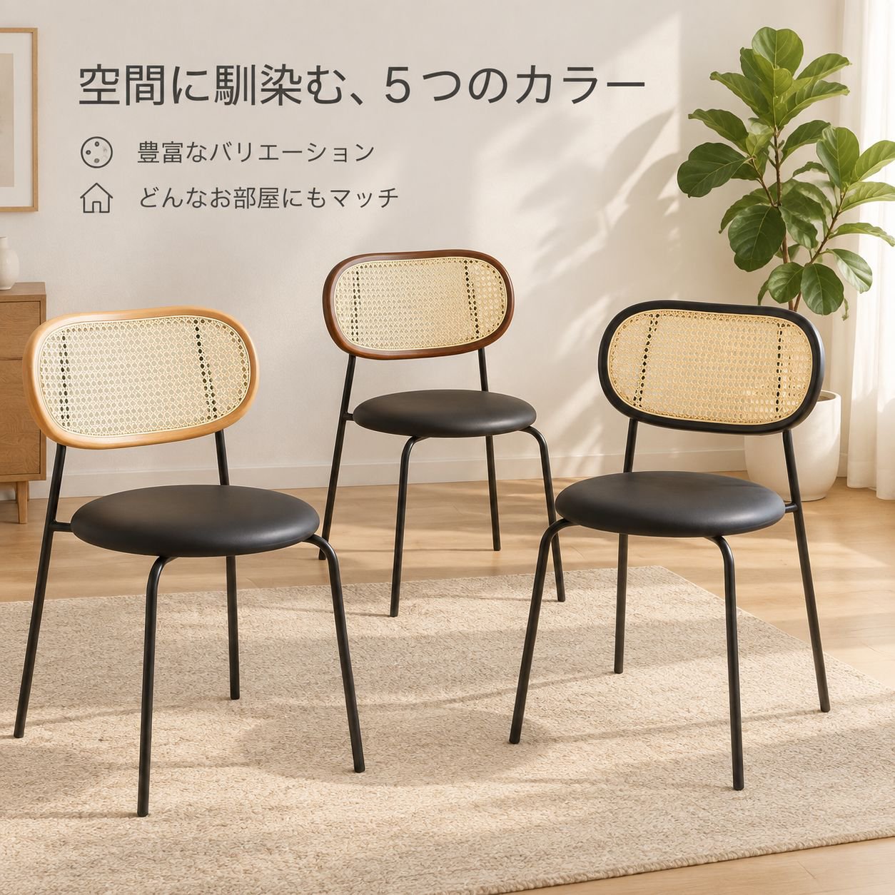 家庭用ラタン調背もたれ付きダイニングチェア