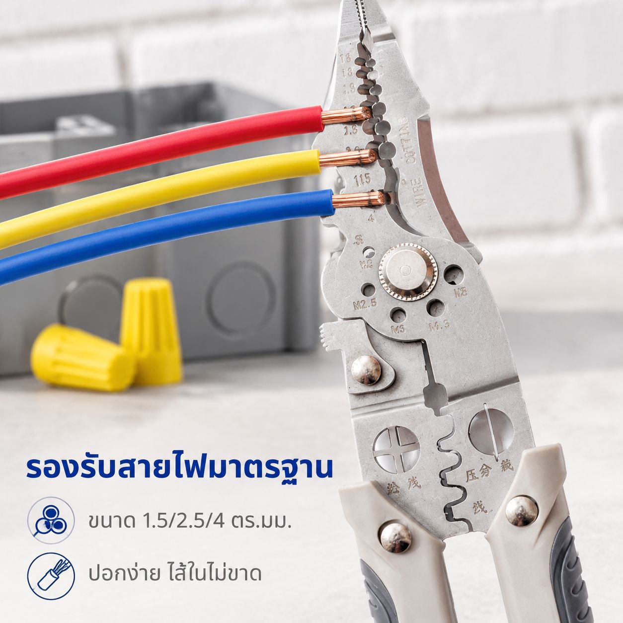 เครื่องมือตัดสายไฟแบบอเนกประสงค์
