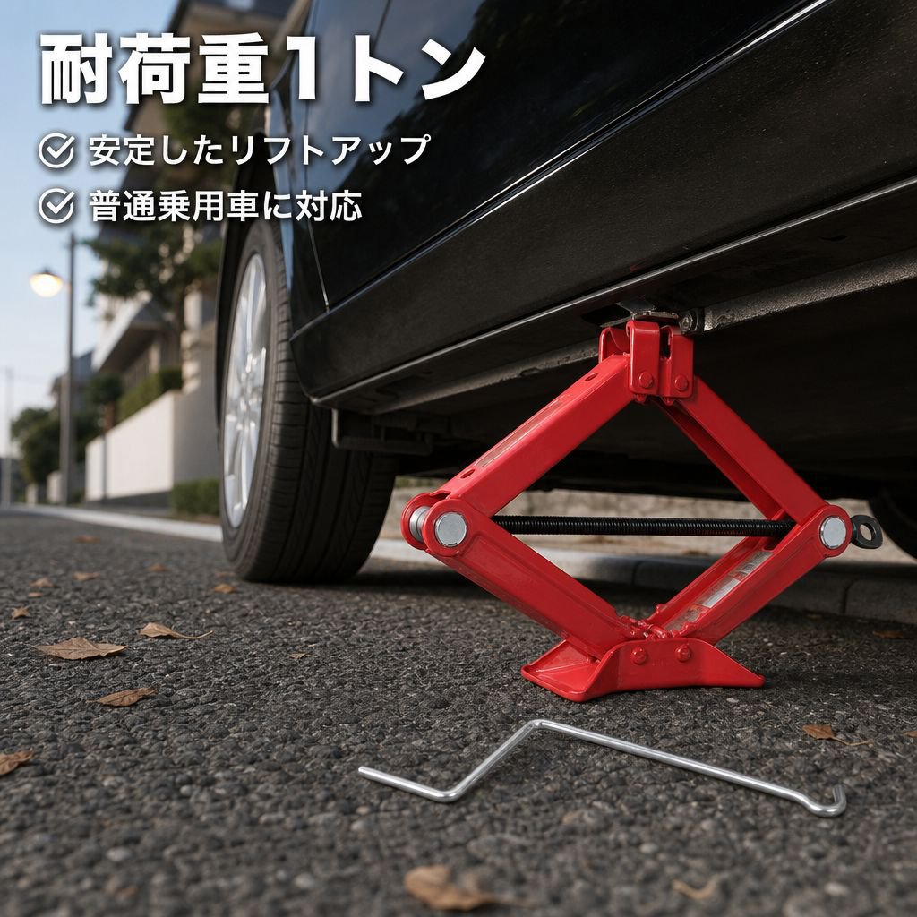 車のシザーズジャッキ、自動車修理工具