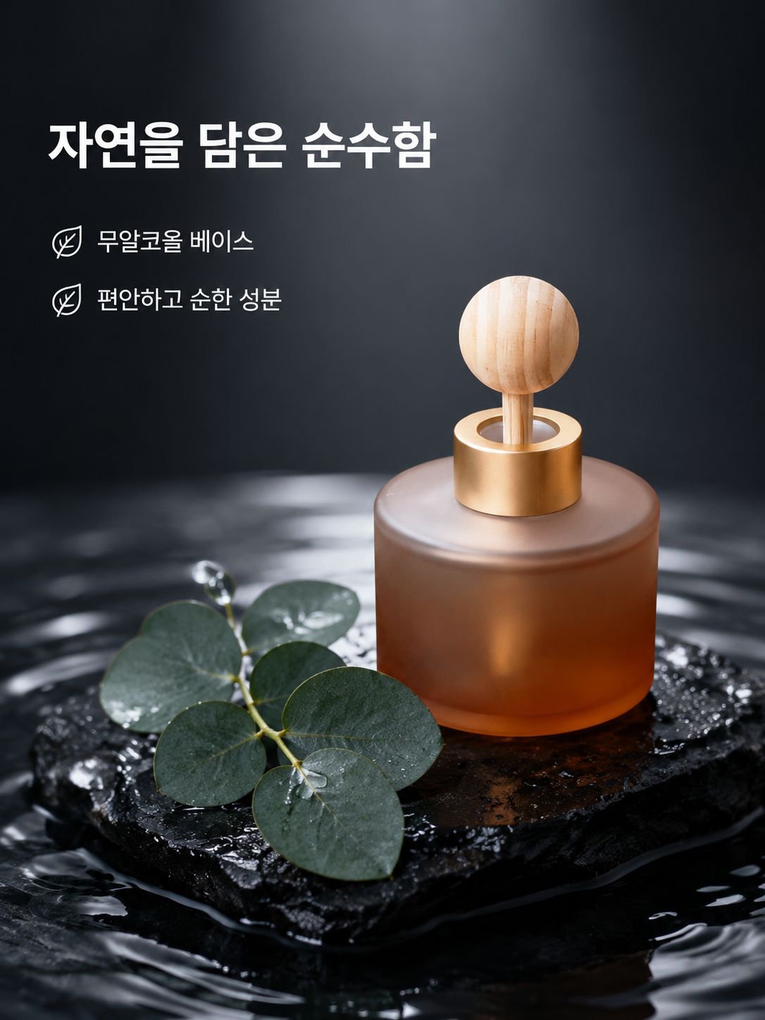 무알코올 프리미엄 차량용 방향제
