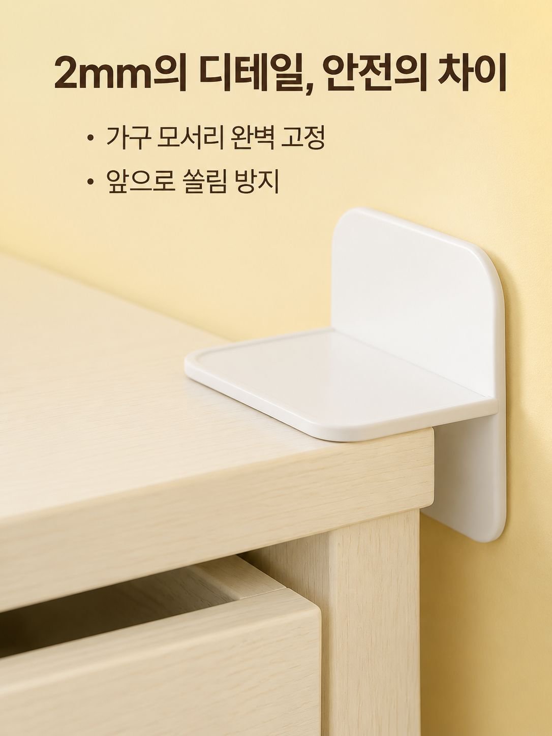 가구 전도 방지 스트랩 사용 방법