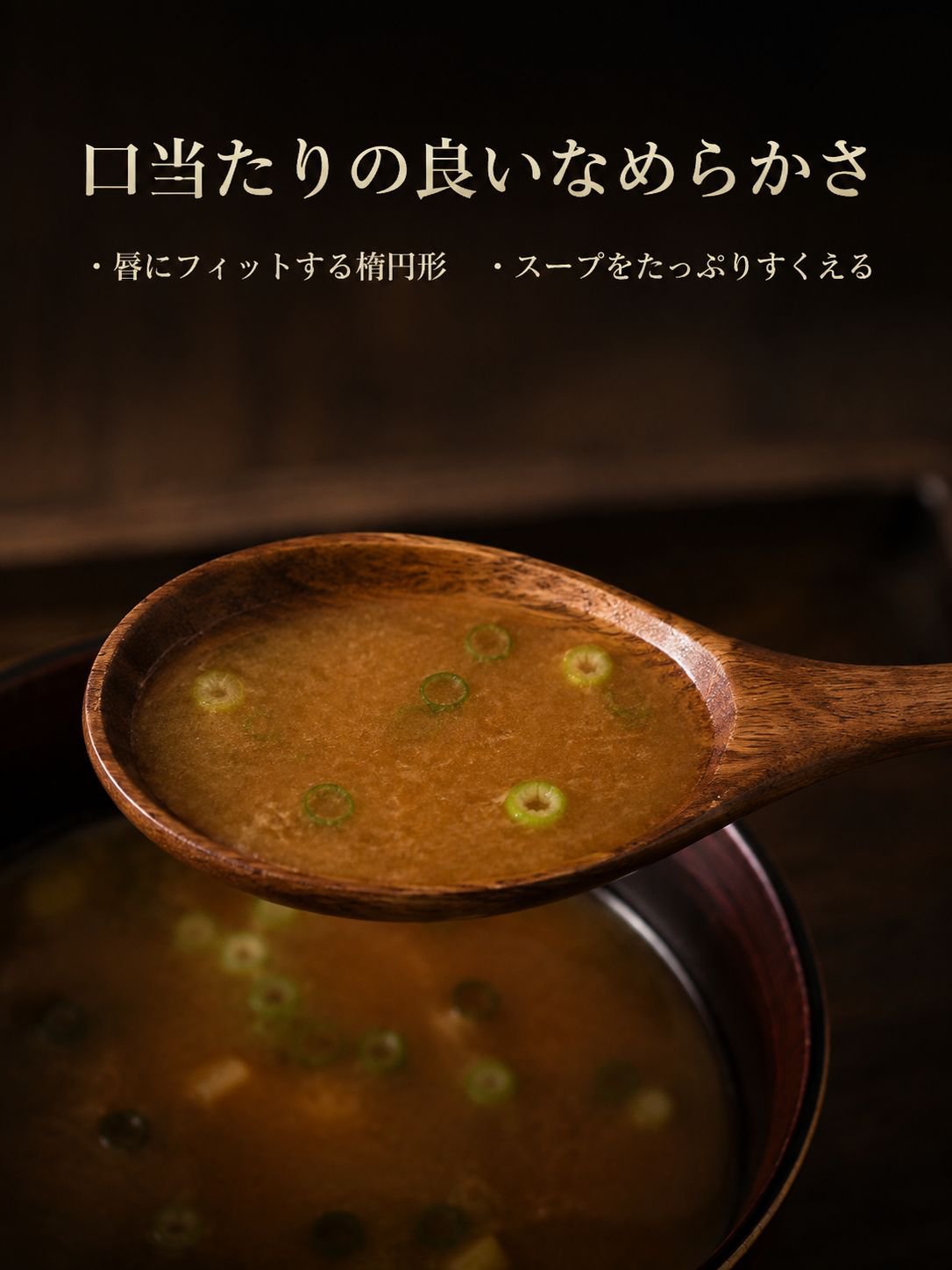 木製スープスプーン