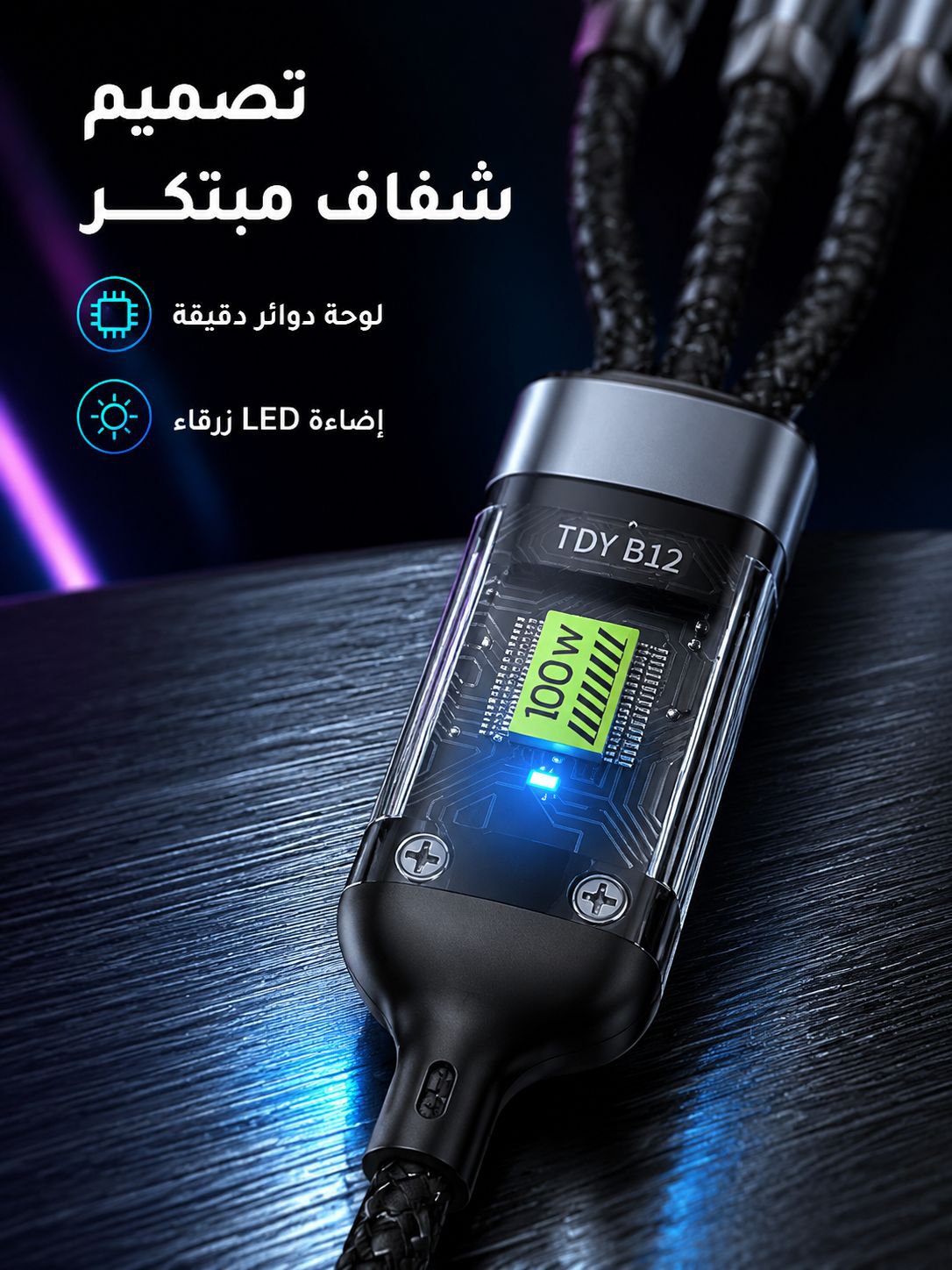 كابل بيانات 3 في 1 شفاف ومضيء مع إضاءة LED